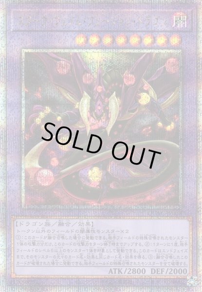 画像1: 【遊戯】スターヴ・ヴェノム・フュージョン・ドラゴン(通常イラスト)【クォーターセンチュリー/融合】QCAC-JP038 (1)