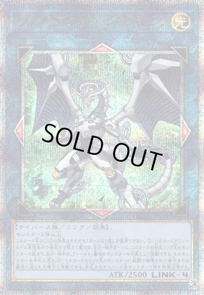 画像1: 【遊戯】ファイアウォール・ドラゴン(通常イラスト)【クォーターセンチュリー/リンク-4】QCAC-JP039 (1)
