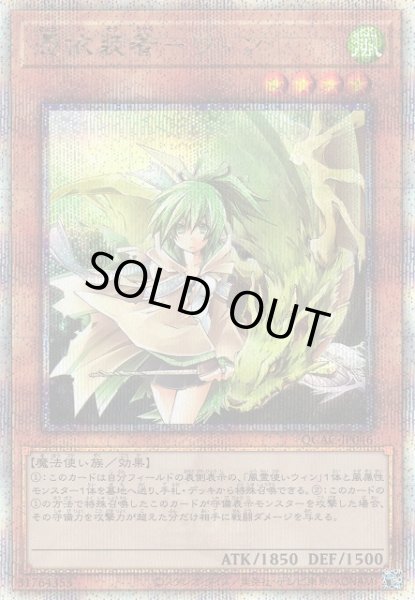 画像1: 《キズ特価品》【遊戯】憑依装着-ウィン(通常イラスト)【クォーターセンチュリーシークレット/効果】QCAC-JP046 (1)