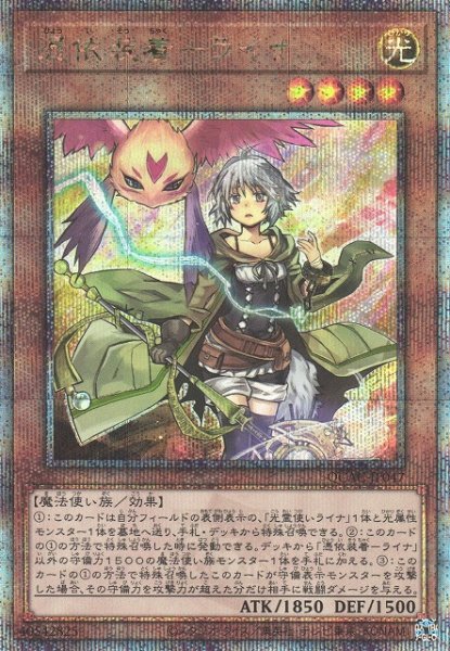 画像1: 《キズ特価品》【遊戯】憑依装着-ライナ(通常イラスト)【クォーターセンチュリーシークレット/効果】QCAC-JP047 (1)
