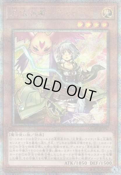 画像1: 【遊戯】憑依装着-ライナ(通常イラスト)【クォーターセンチュリーシークレット/効果】QCAC-JP047 (1)