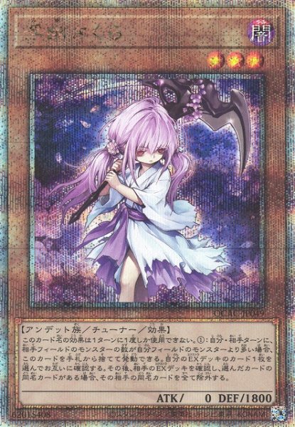 画像1: 《キズ特価品》【遊戯】浮幽さくら(通常イラスト)【クォーターセンチュリーシークレット/効果】QCAC-JP049 (1)