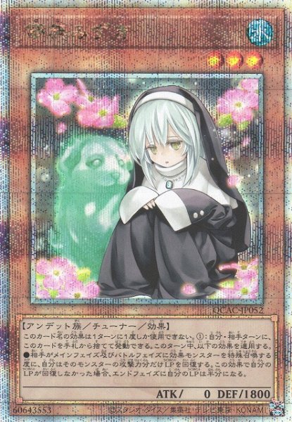 画像1: 《キズ特価品》【遊戯】儚無みずき(通常イラスト)【クォーターセンチュリーシークレット/効果】QCAC-JP052 (1)