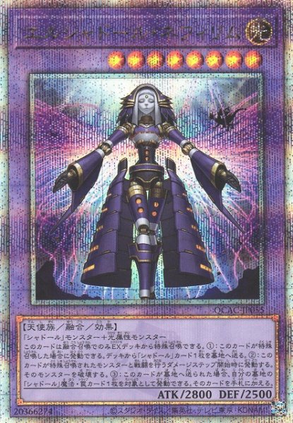 画像1: 《キズ特価品》【遊戯】エルシャドール・ネフィリム(通常イラスト)【クォーターセンチュリーシークレット/融合】QCAC-JP055 (1)