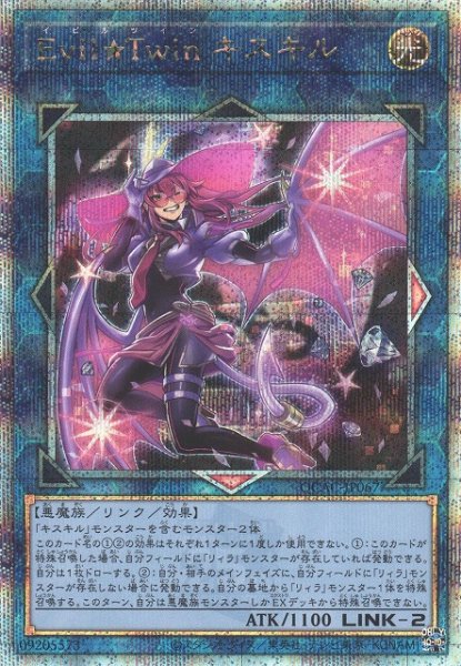 画像1: 《キズ特価品》【遊戯】Evil★Twin キスキル(通常イラスト)【クォーターセンチュリーシークレット/リンク-2】QCAC-JP067 (1)
