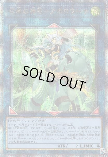 画像1: 【遊戯】召命の神弓-アポロウーサ(通常イラスト)【クォーターセンチュリー/リンク-4】QCAC-JP075 (1)