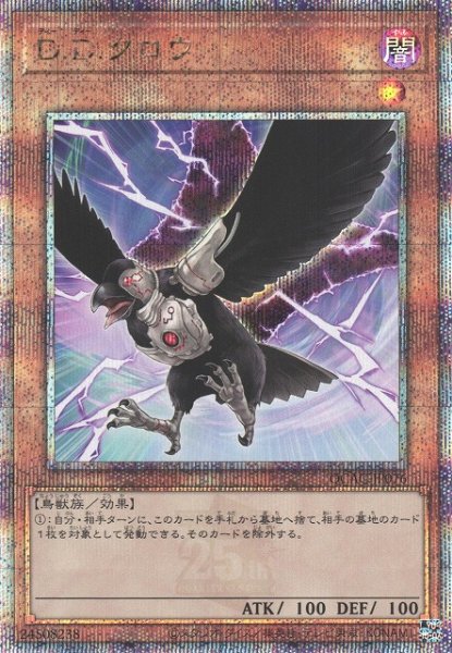 画像1: 《キズ特価品》【遊戯】D.D.クロウ【クォーターセンチュリーシークレット/効果】QCAC-JP076 (1)