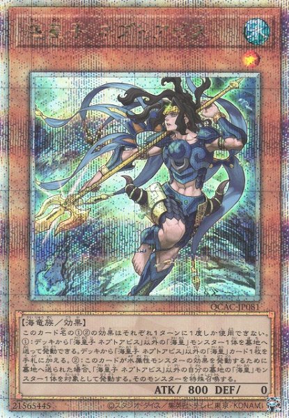 画像1: ※プレイ用特価品※【遊戯】海皇子 ネプトアビス【クォーターセンチュリーシークレット/効果】QCAC-JP081 (1)