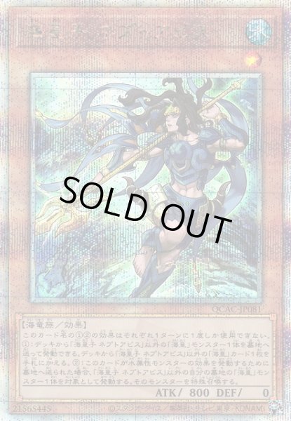 画像1: 【遊戯】海皇子 ネプトアビス【クォーターセンチュリーシークレット/効果】QCAC-JP081 (1)