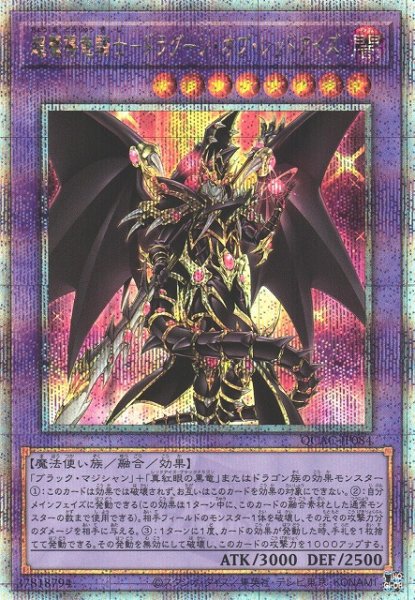 画像1: ※プレイ用特価品※【遊戯】超魔導竜騎士-ドラグーン・オブ・レッドアイズ【クォーターセンチュリーシークレット/融合】QCAC-JP084 (1)