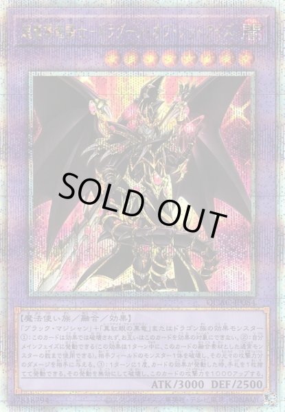 画像1: 【遊戯】超魔導竜騎士-ドラグーン・オブ・レッドアイズ【クォーターセンチュリーシークレット/融合】QCAC-JP084 (1)
