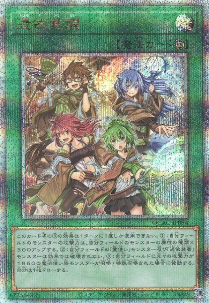 画像1: 【遊戯】憑依覚醒【クォーターセンチュリー/魔法】QCAC-JP094 (1)