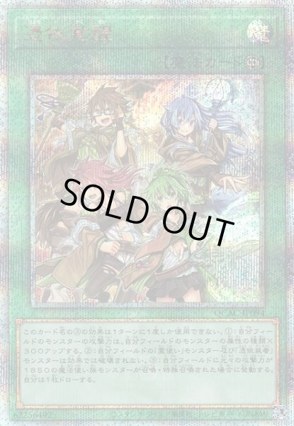画像1: 【遊戯】憑依覚醒【クォーターセンチュリーシークレット/魔法】QCAC-JP094 (1)
