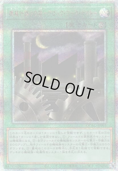 画像1: 【遊戯】機械仕掛けの夜-クロック・ワーク・ナイト-【クォーターセンチュリーシークレット/魔法】QCAC-JP095 (1)