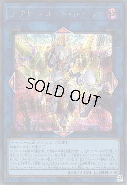 画像1: 【遊戯】アクセスコード・トーカー(イラスト違い)【シークレット/リンク-4】QCAC-JP005 (1)