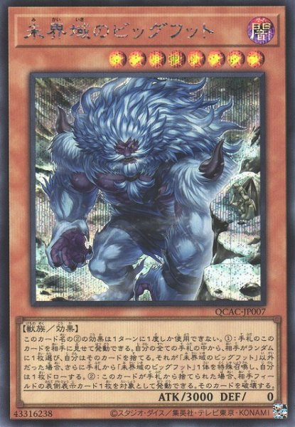 画像1: 【遊戯】未界域のビッグフット(イラスト違い)【シークレット/効果】QCAC-JP007 (1)