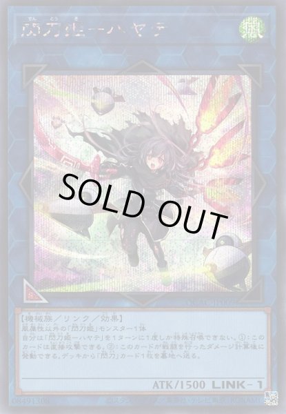 画像1: 《キズ特価品》【遊戯】閃刀姫-ハヤテ(イラスト違い)【シークレット/リンク-1】QCAC-JP009 (1)