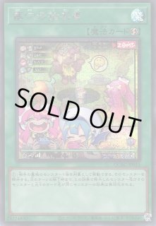 キズ特価品》【遊戯】墓穴の指名者(イラスト違い)【シークレット