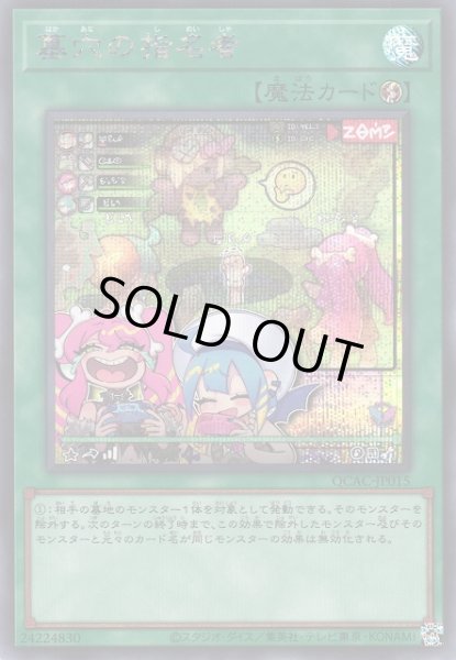 画像1: 《キズ特価品》【遊戯】墓穴の指名者(イラスト違い)【シークレット/魔法】QCAC-JP015 (1)