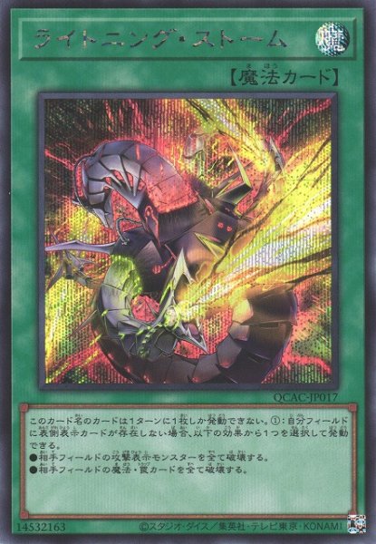 画像1: 【遊戯】ライトニング・ストーム(イラスト違い)【シークレット/魔法】QCAC-JP017 (1)