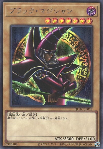 画像1: 【遊戯】ブラック・マジシャン(イラスト違い(2)/P4版)【シークレット/通常】QCAC-JP018 (1)