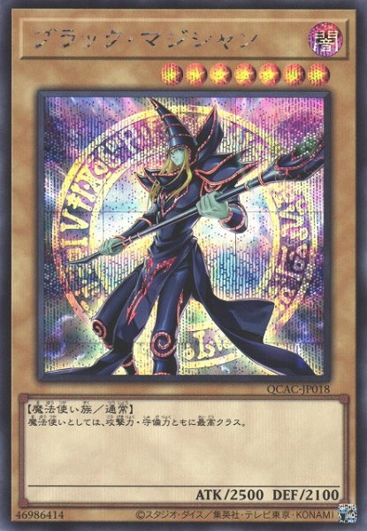 画像1: 【遊戯】ブラック・マジシャン(イラスト違い(3)/20TH版)【シークレット/通常】QCAC-JP018 (1)