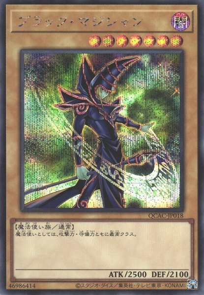 画像1: 【遊戯】ブラック・マジシャン(イラスト違い(5)/SJMP版)【シークレット/通常】QCAC-JP018 (1)