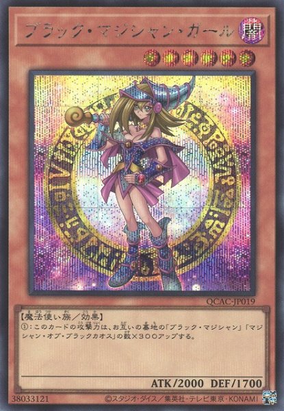 画像1: ※プレイ用特価品※【遊戯】ブラック・マジシャン・ガール(イラスト違い)【シークレット/効果】QCAC-JP019 (1)