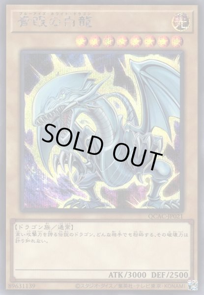 画像1: 《キズ特価品》【遊戯】青眼の白龍(イラスト違い(3)/HC01版)【シークレット/通常】QCAC-JP021 (1)