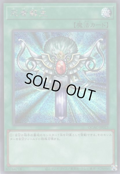 遊戯】死者蘇生(イラスト違い)【シークレット/魔法】QCAC-JP023遊戯王