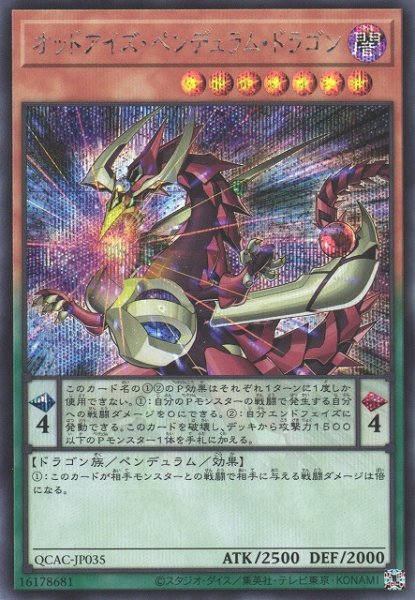 画像1: 【遊戯】オッドアイズ・ペンデュラム・ドラゴン(イラスト違い(1))【シークレット/ペンデュラム】QCAC-JP035 (1)