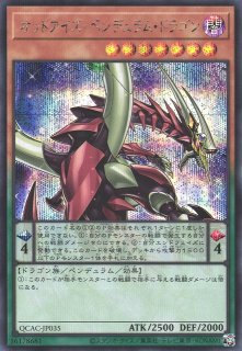 遊戯】オッドアイズ・ペンデュラム・ドラゴン(イラスト違い(2