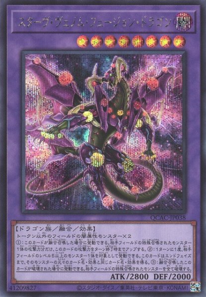 画像1: 【遊戯】スターヴ・ヴェノム・フュージョン・ドラゴン(イラスト違い)【シークレット/融合】QCAC-JP038 (1)