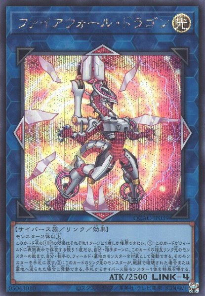 画像1: 【遊戯】ファイアウォール・ドラゴン(イラスト違い(2))【シークレット/リンク-4】QCAC-JP039 (1)