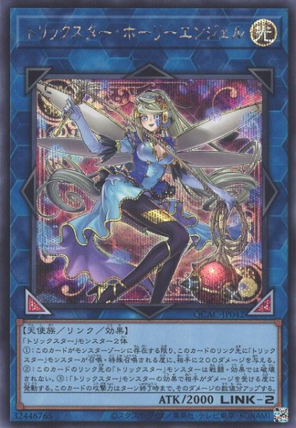 画像1: 【遊戯】トリックスター・ホーリーエンジェル(イラスト違い)【シークレット/リンク-2】QCAC-JP042 (1)