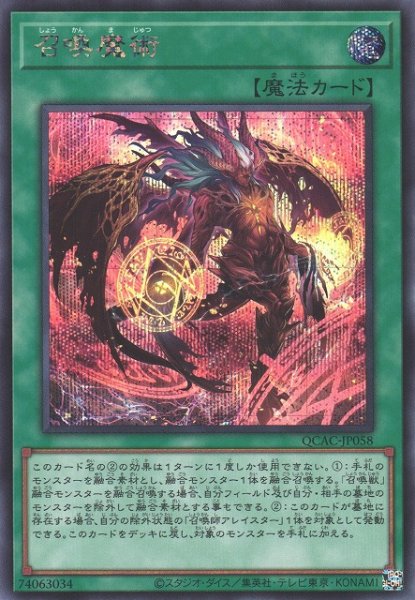 画像1: 【遊戯】召喚魔術(イラスト違い)【シークレット/魔法】QCAC-JP058 (1)