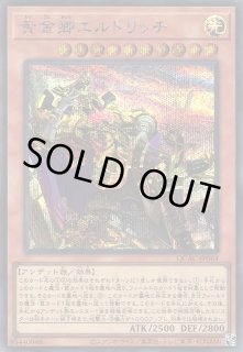 遊戯】黄金卿エルドリッチ(イラスト違い)【シークレット/効果