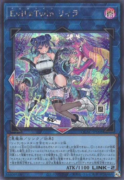 画像1: 《キズ特価品》【遊戯】Evil★Twin リィラ(イラスト違い)【シークレット/リンク-2】QCAC-JP068 (1)