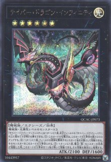 遊戯】サイバー・ドラゴン(通常イラスト)【シークレット/効果