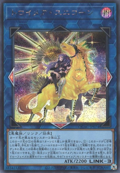画像1: 【遊戯】トロイメア・ユニコーン(イラスト違い)【シークレット/リンク-3】QCAC-JP074 (1)