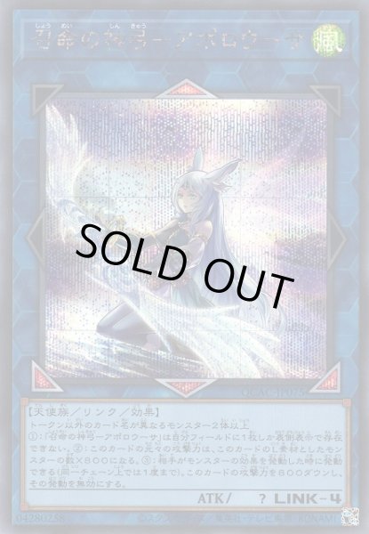 画像1: 【遊戯】召命の神弓-アポロウーサ(イラスト違い)【シークレット/リンク-4】QCAC-JP075 (1)