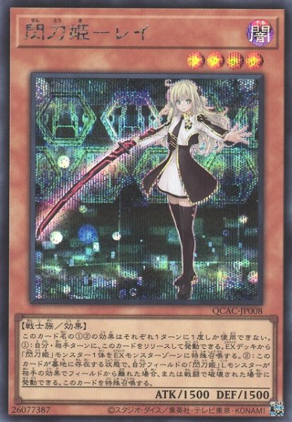 画像1: 【遊戯】閃刀姫-レイ(通常イラスト)【シークレット/効果】QCAC-JP008 (1)