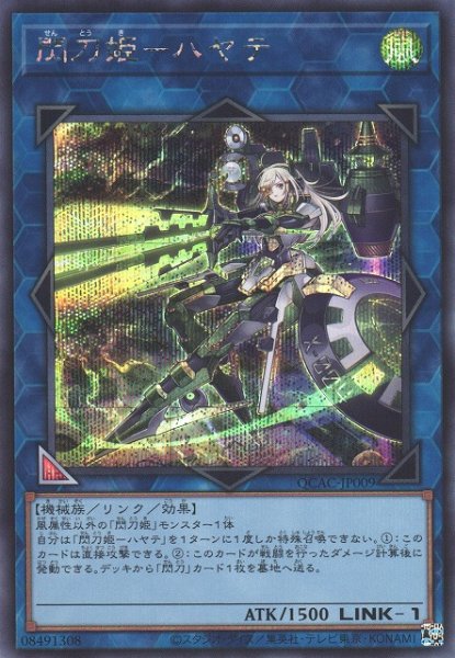 画像1: 【遊戯】閃刀姫-ハヤテ(通常イラスト)【シークレット/リンク-1】QCAC-JP009 (1)