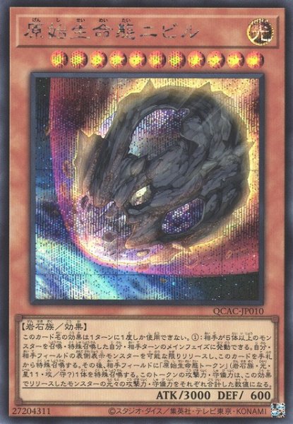 画像1: 【遊戯】原始生命態ニビル(通常イラスト)【シークレット/効果】QCAC-JP010 (1)