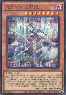 遊戯】白銀の城の執事 アリアス【シークレット/効果】AGOV-JP017