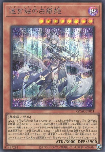 画像1: 【遊戯】迷宮城の白銀姫(通常イラスト)【シークレット/効果】QCAC-JP011 (1)