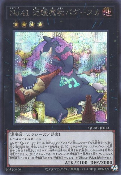 画像1: 【遊戯】No.41 泥睡魔獣バグースカ(通常イラスト)【シークレット/★4】QCAC-JP013 (1)