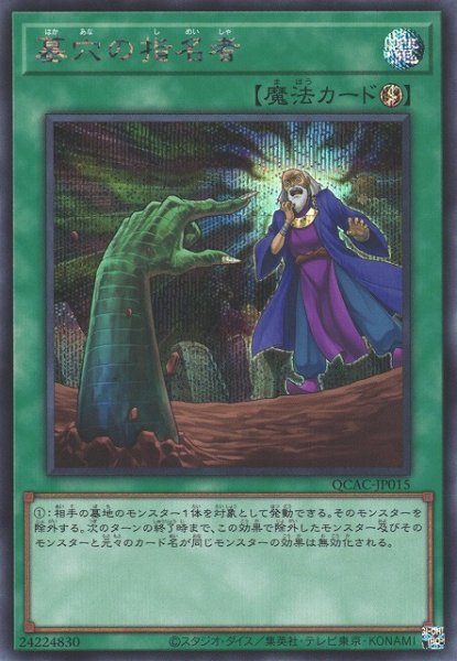画像1: 【遊戯】墓穴の指名者(通常イラスト)【シークレット/魔法】QCAC-JP015 (1)