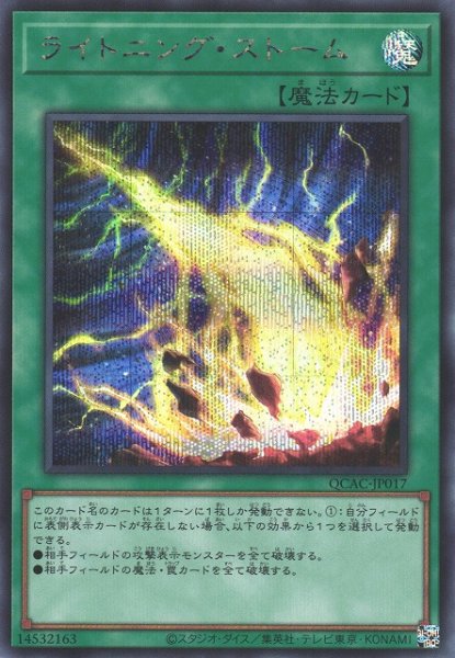 画像1: 【遊戯】ライトニング・ストーム(通常イラスト)【シークレット/魔法】QCAC-JP017 (1)