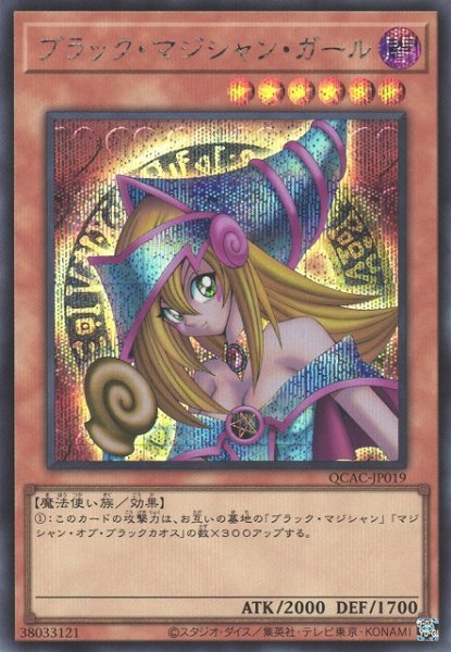 画像1: 【遊戯】ブラック・マジシャン・ガール(通常イラスト)【シークレット/効果】QCAC-JP019 (1)